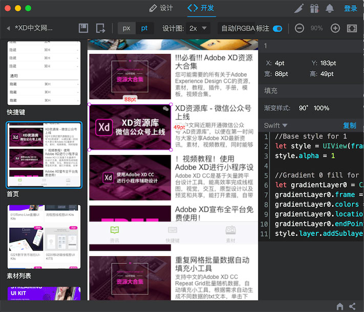 Adobe XD 标注插件 PxCook像素大厨