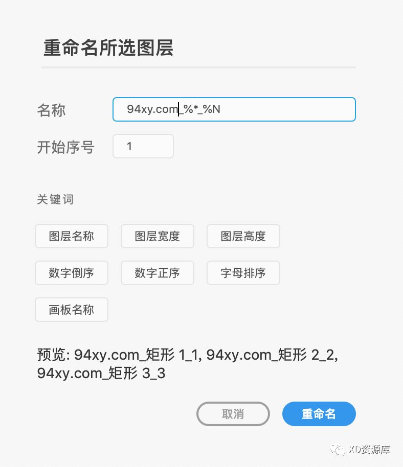 Rename it Adobe XD 重命名插件03.jpg