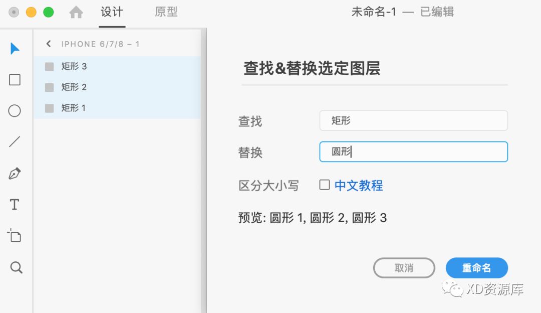 Rename it Adobe XD 重命名插件05.jpg