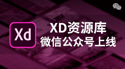 鲜设计 - 微信公众号上线