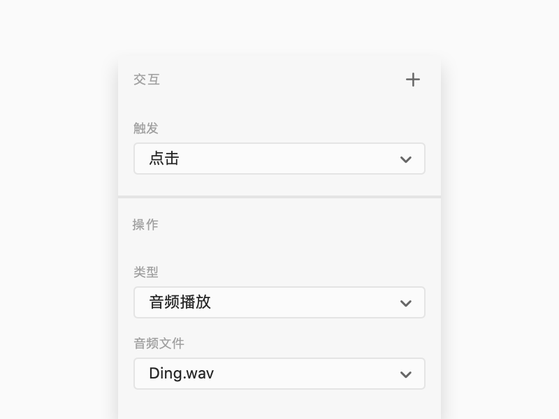 Adobe XD音频播放功能使用教程